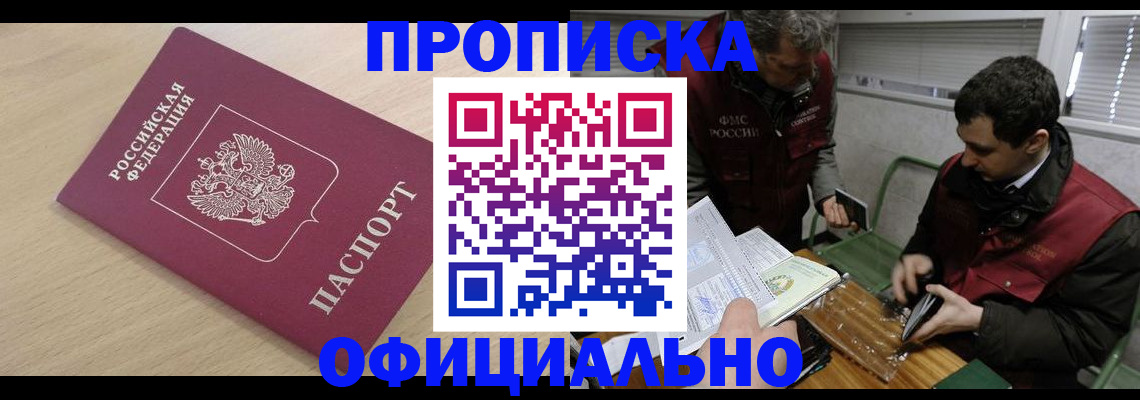 прописка для работы в Рязанской области